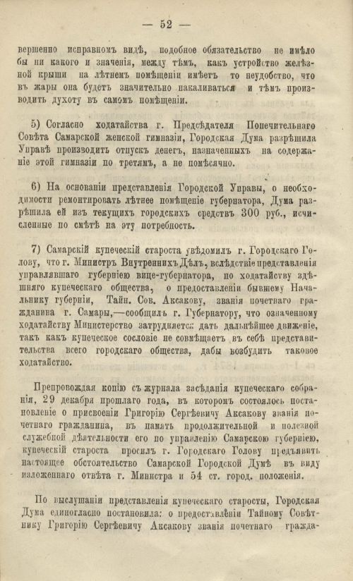 Страница 52