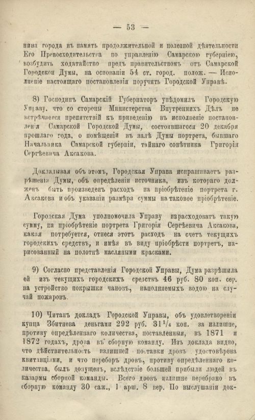 Страница 53