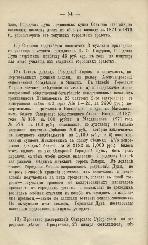 Страница 54