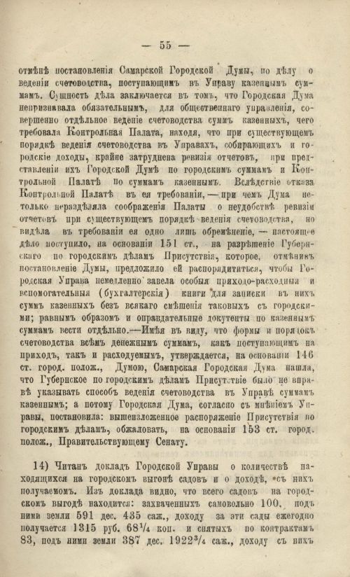 Страница 55