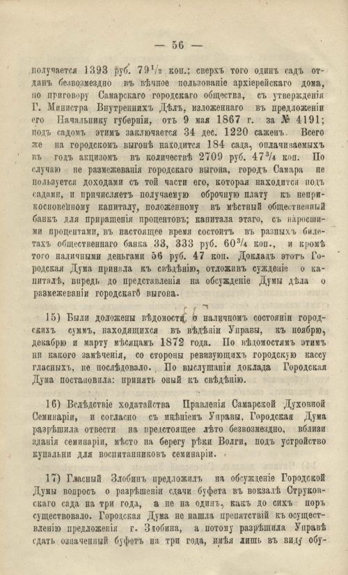 Страница 56