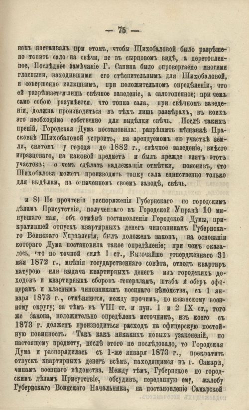 Страница 85