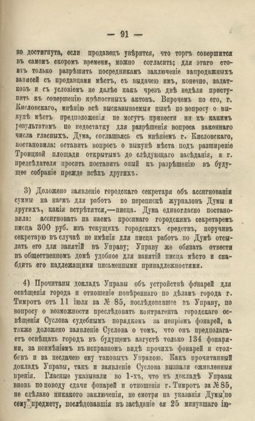 Страница 101