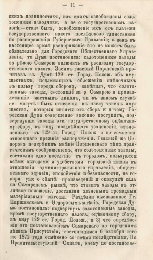 Страница 397