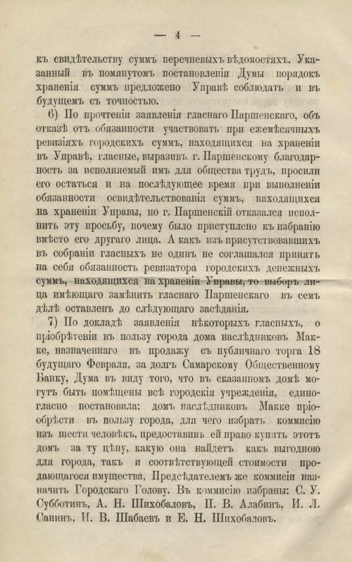 Страница 8