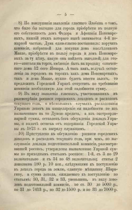Страница 9