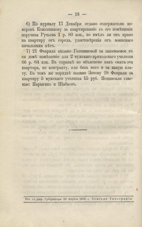 Страница 88