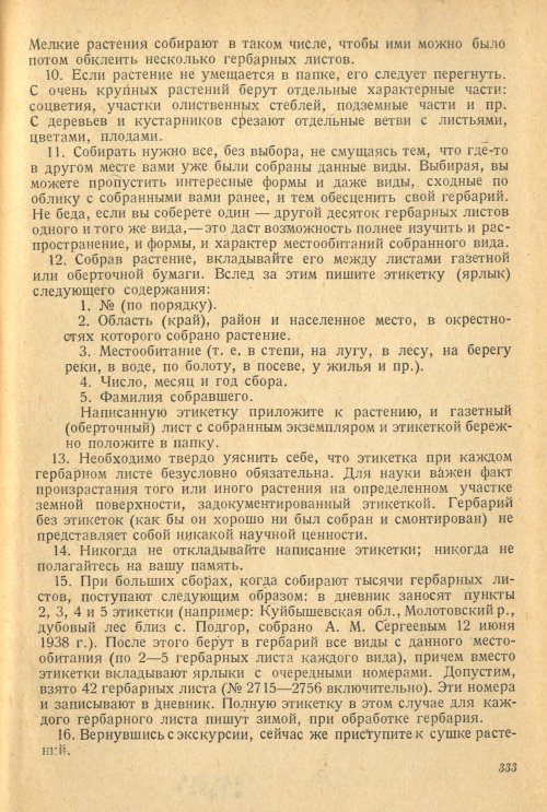 Страница 337