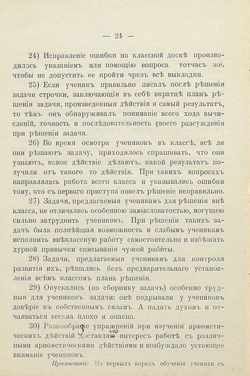 Страница 29