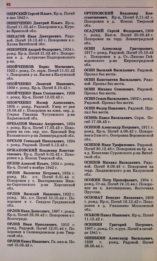 Страница 93