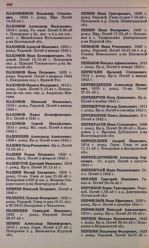 Страница 261