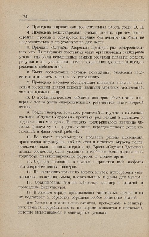 Страница 80