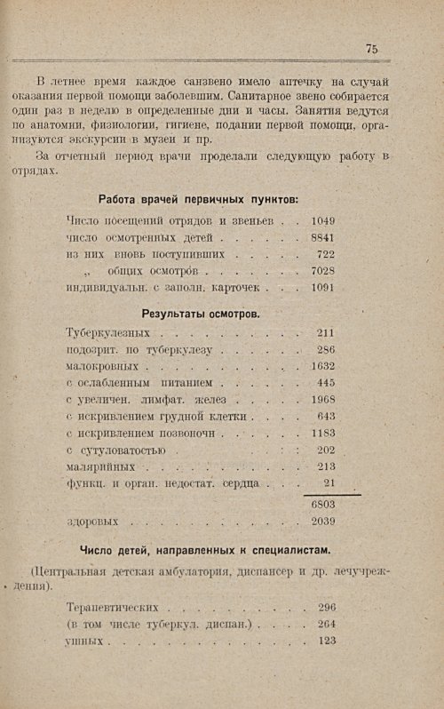 Страница 81