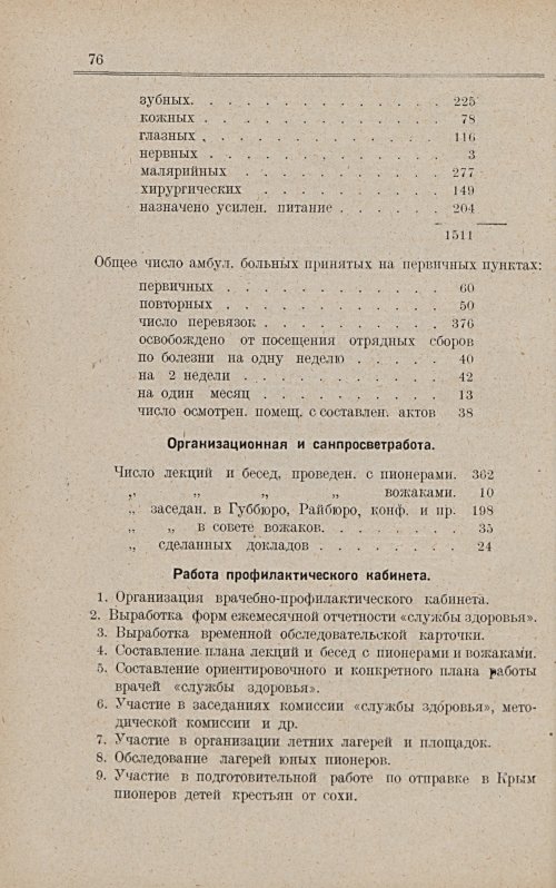 Страница 82