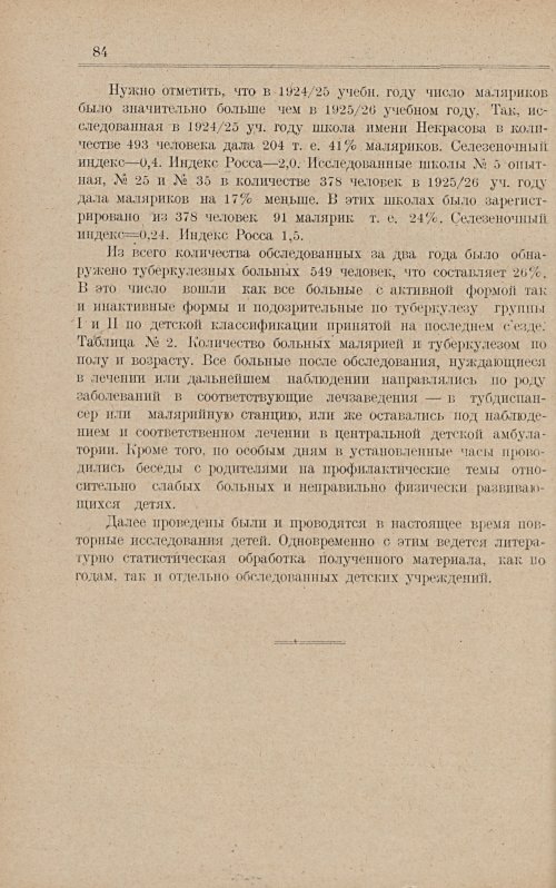 Страница 90