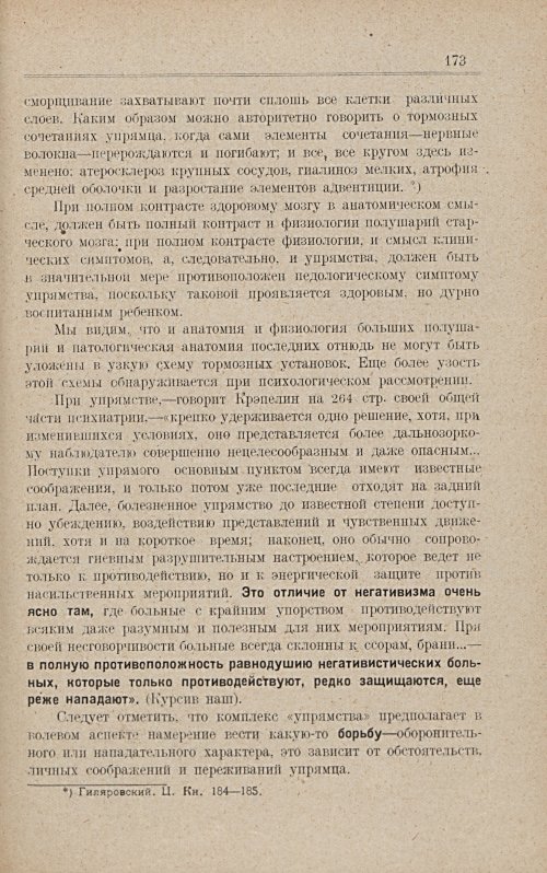 Страница 179