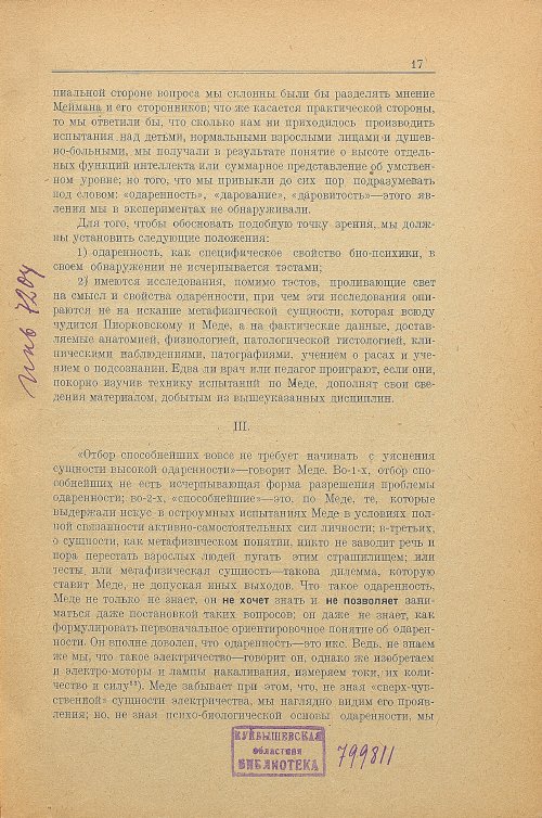 Страница 25
