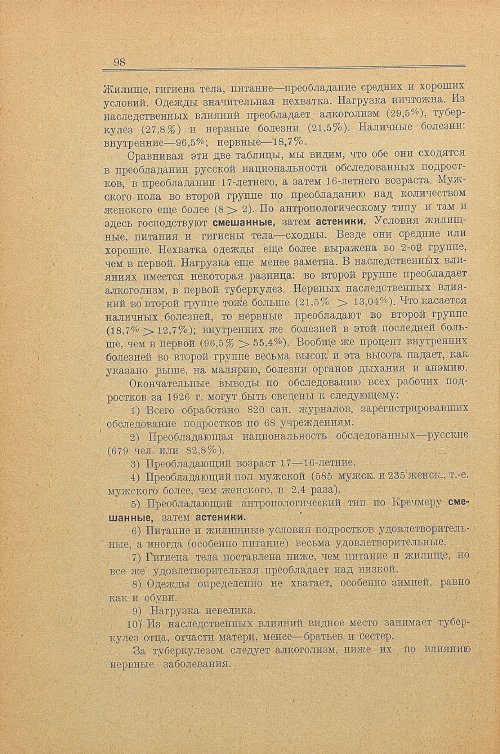 Страница 106