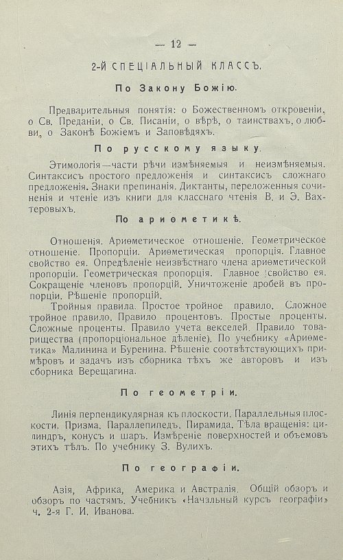 Страница 16