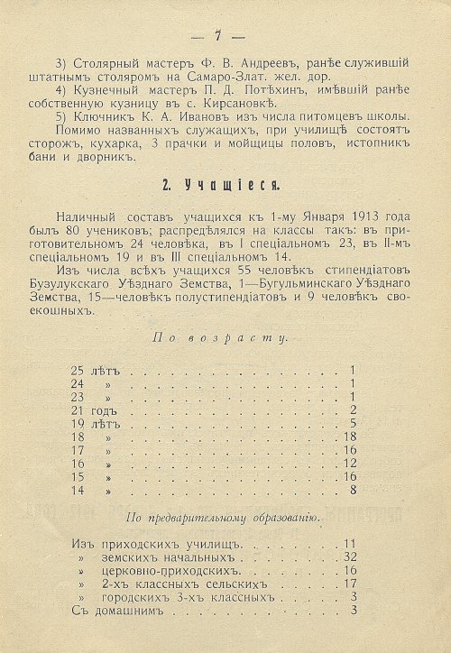 Страница 9