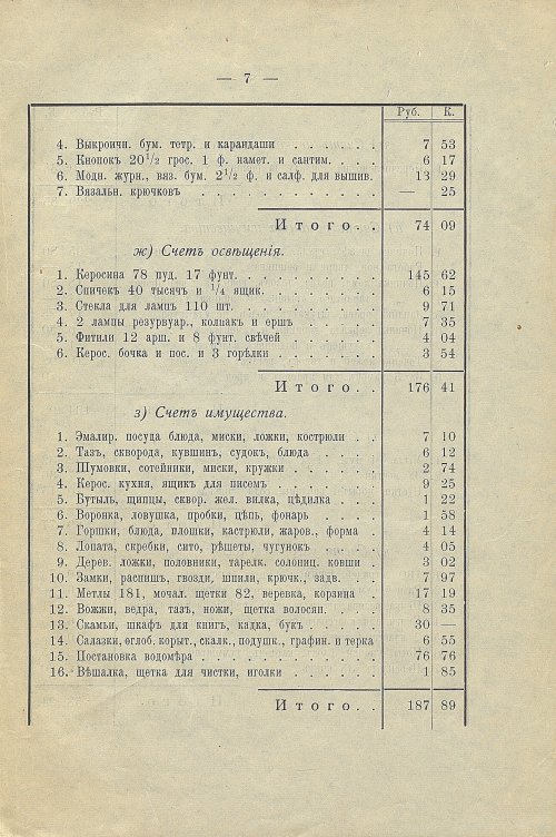 Страница 9