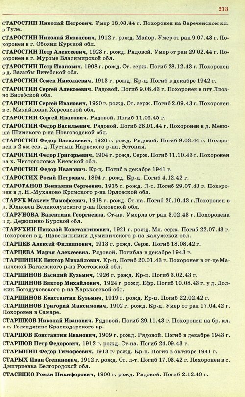 Страница 216