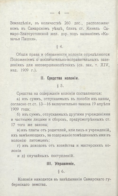 Страница 6