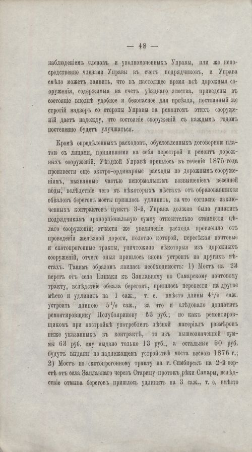 Страница 47