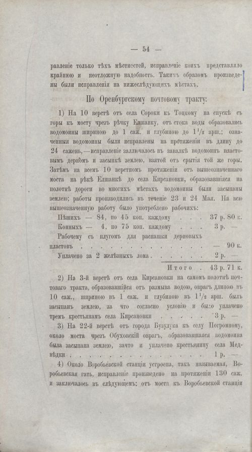 Страница 53