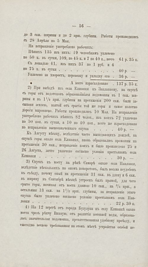Страница 55