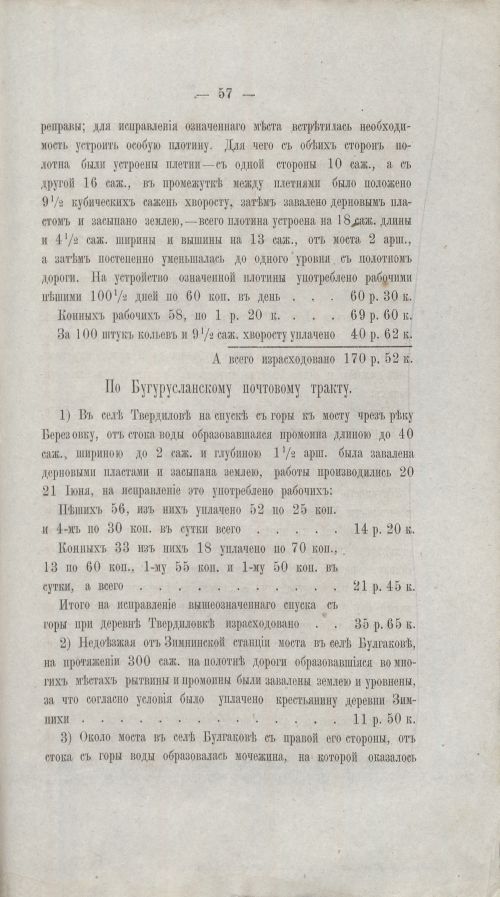 Страница 56