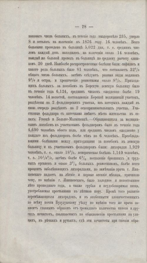 Страница 77