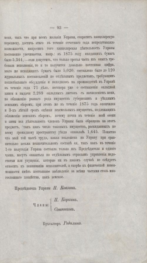 Страница 92