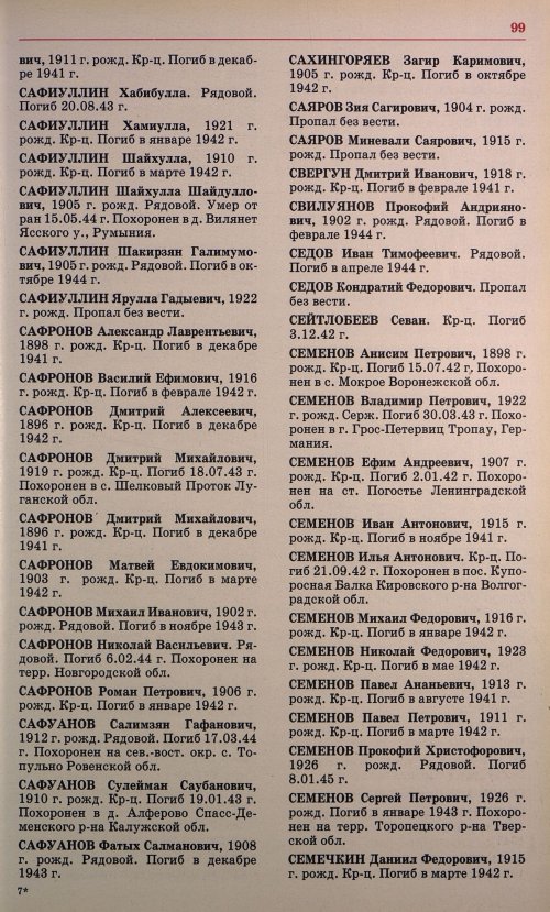 Страница 102
