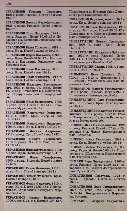 Страница 269