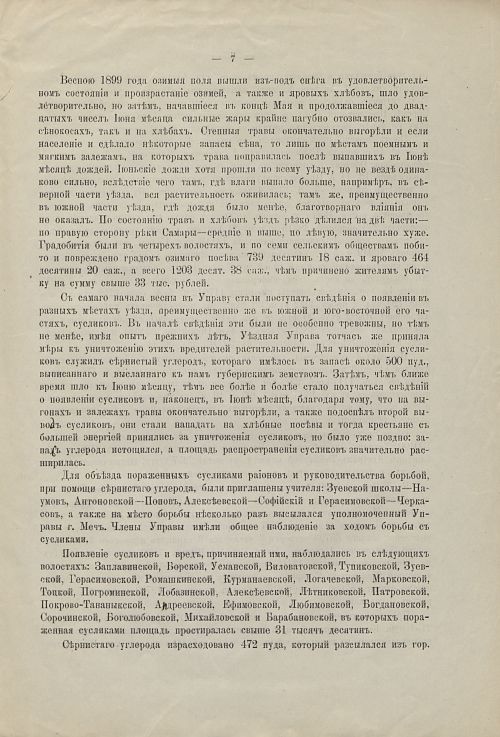 Страница 7