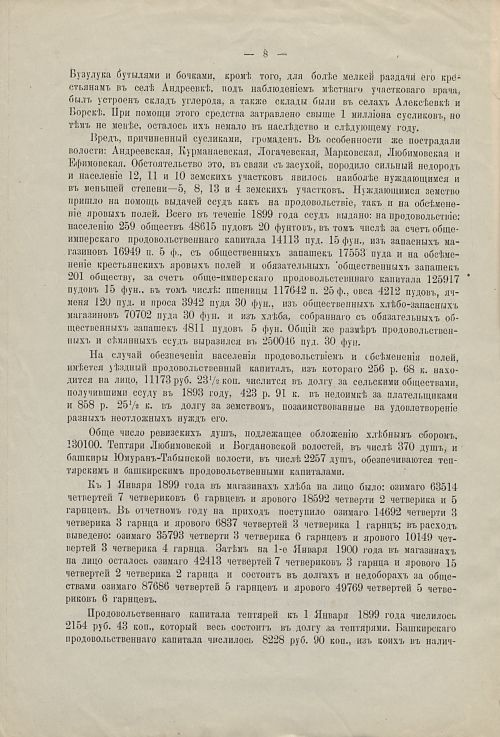 Страница 8
