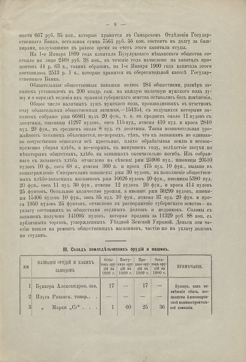 Страница 9