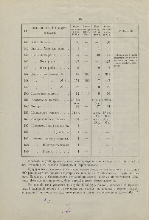 Страница 16