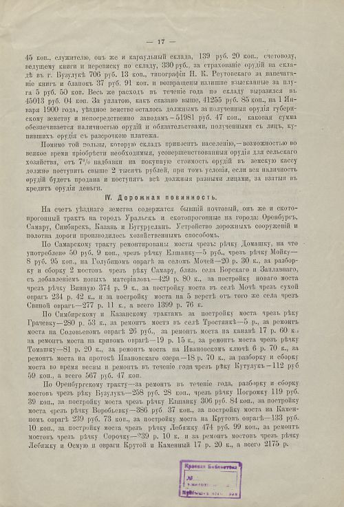 Страница 17