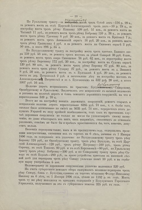 Страница 18
