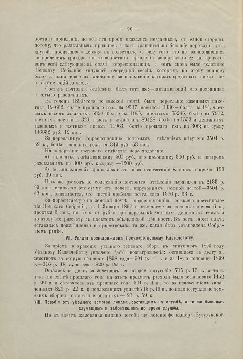 Страница 20