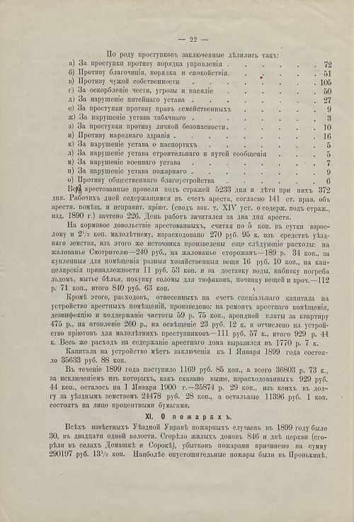 Страница 22