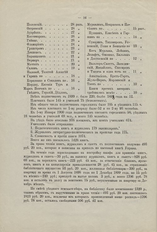 Страница 26