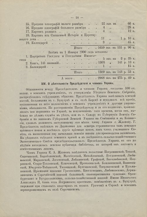 Страница 28