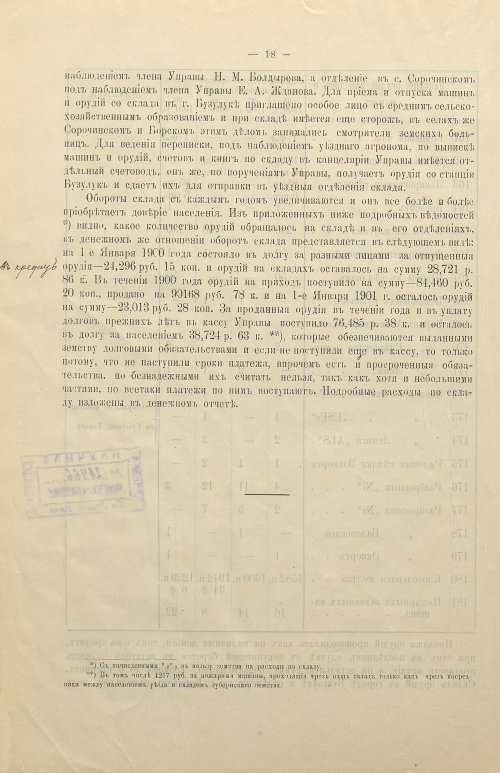 Страница 24