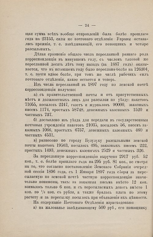 Страница 30