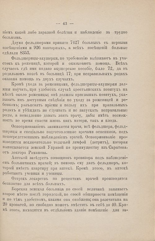 Страница 49