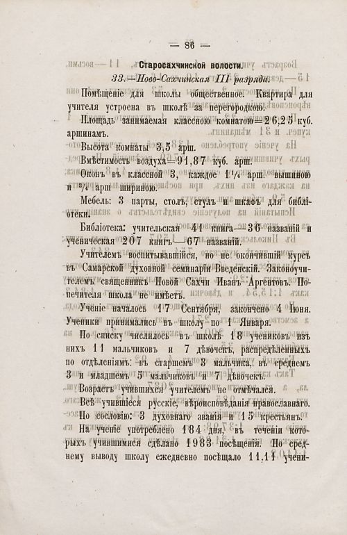 Страница 88
