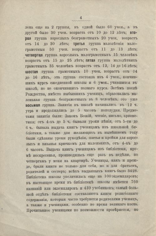 Страница 4
